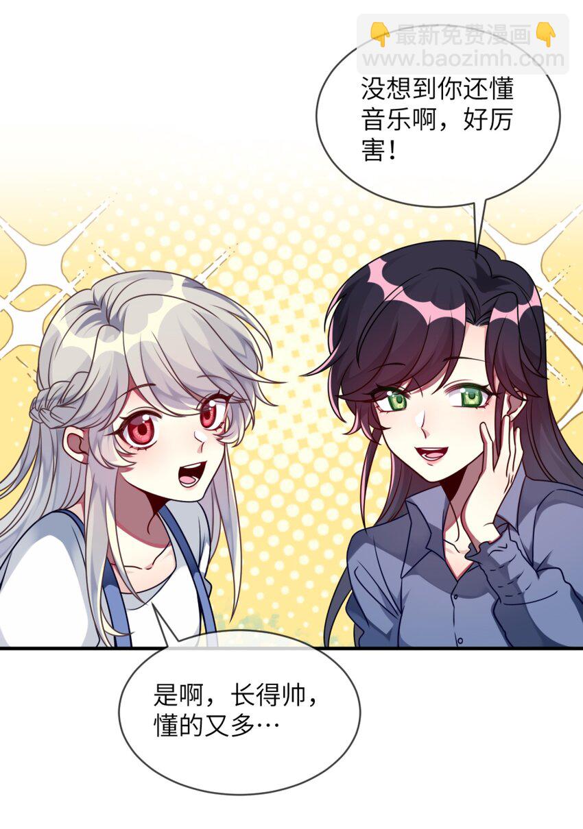 《阿宅原来是大小姐》011 奇怪的走向 第11页