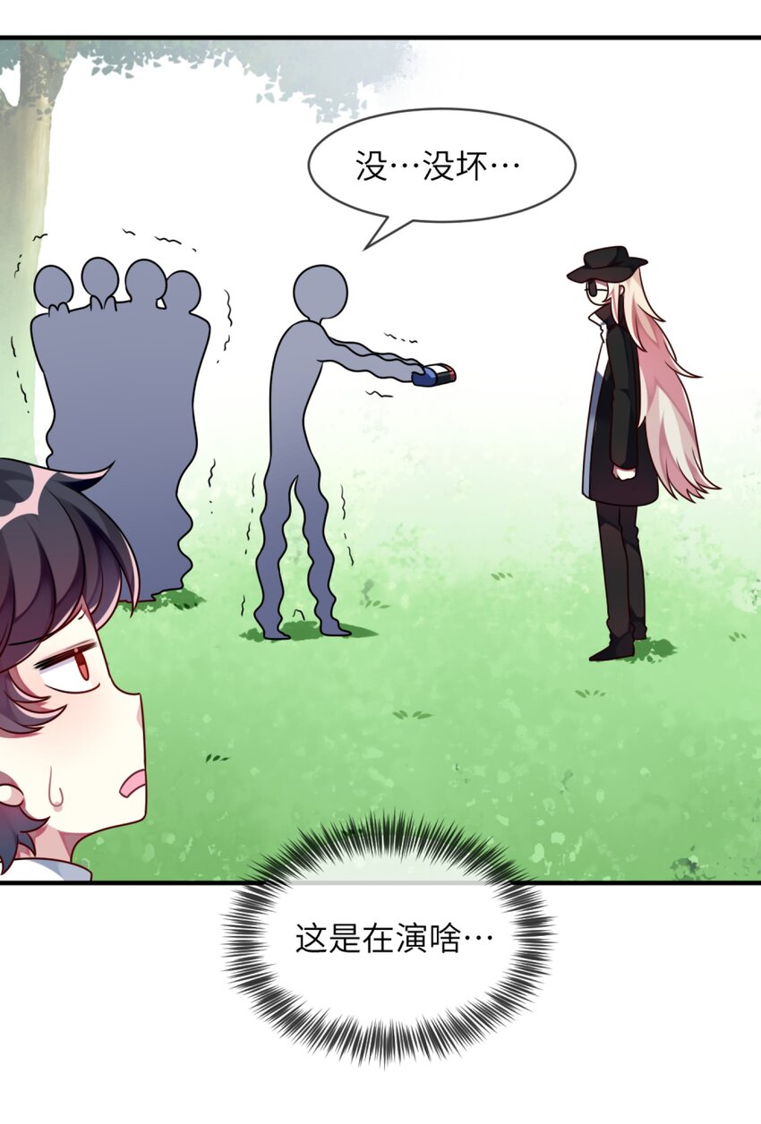 《阿宅原来是大小姐》011 奇怪的走向 第21页
