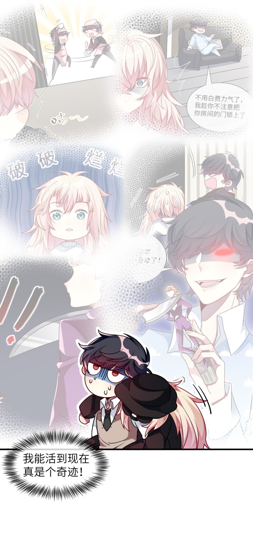 《阿宅原来是大小姐》011 奇怪的走向 第33页