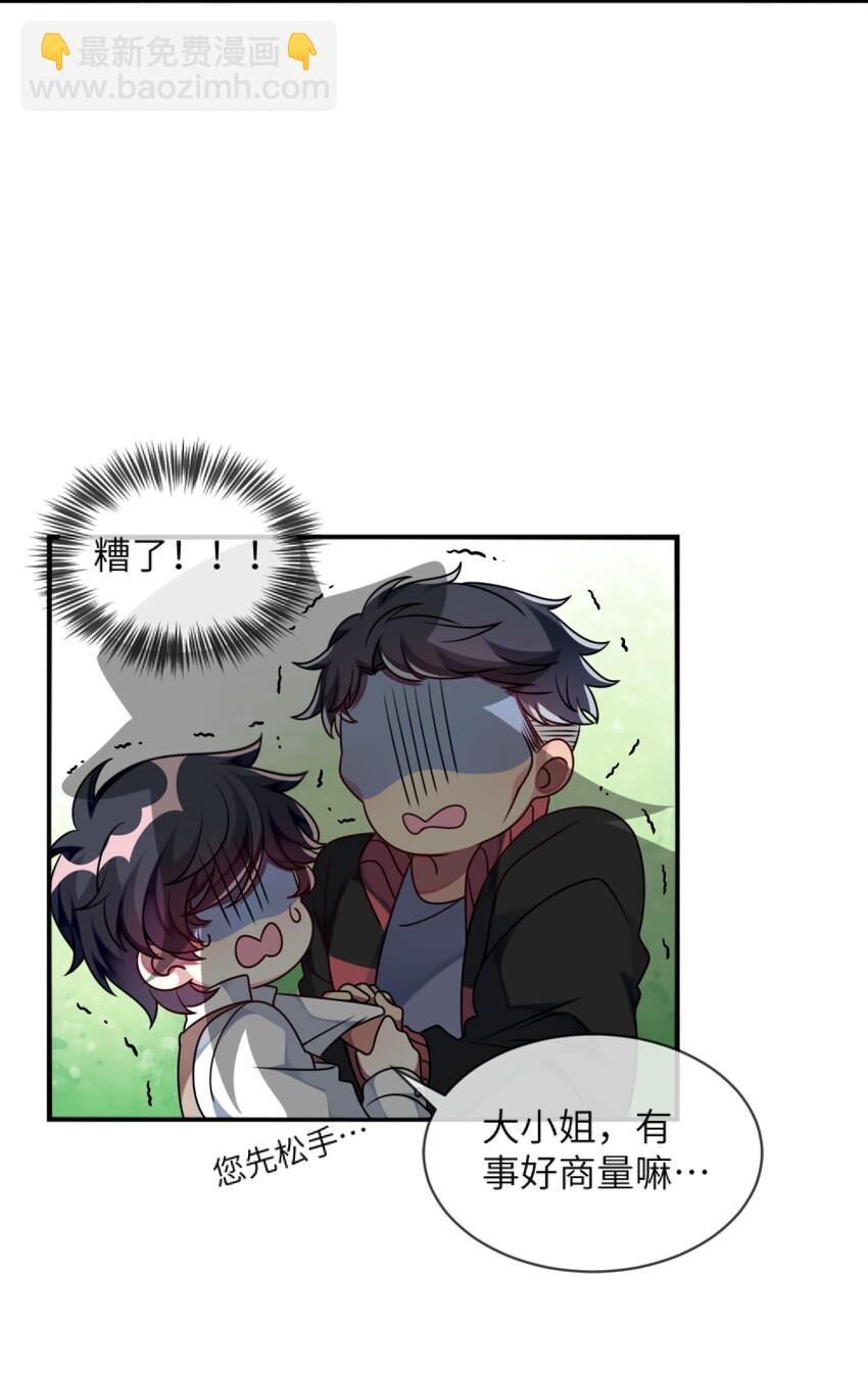 《阿宅原来是大小姐》011 奇怪的走向 第5页