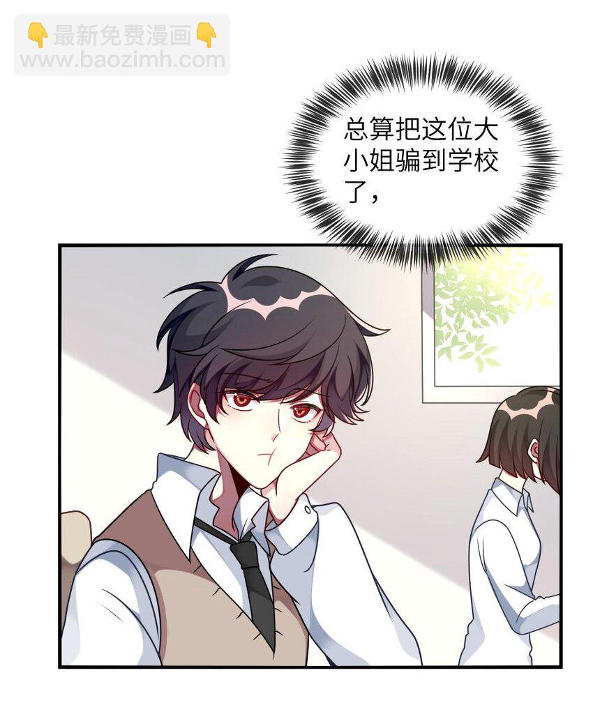 《阿宅原来是大小姐》010 意外不断 第10页