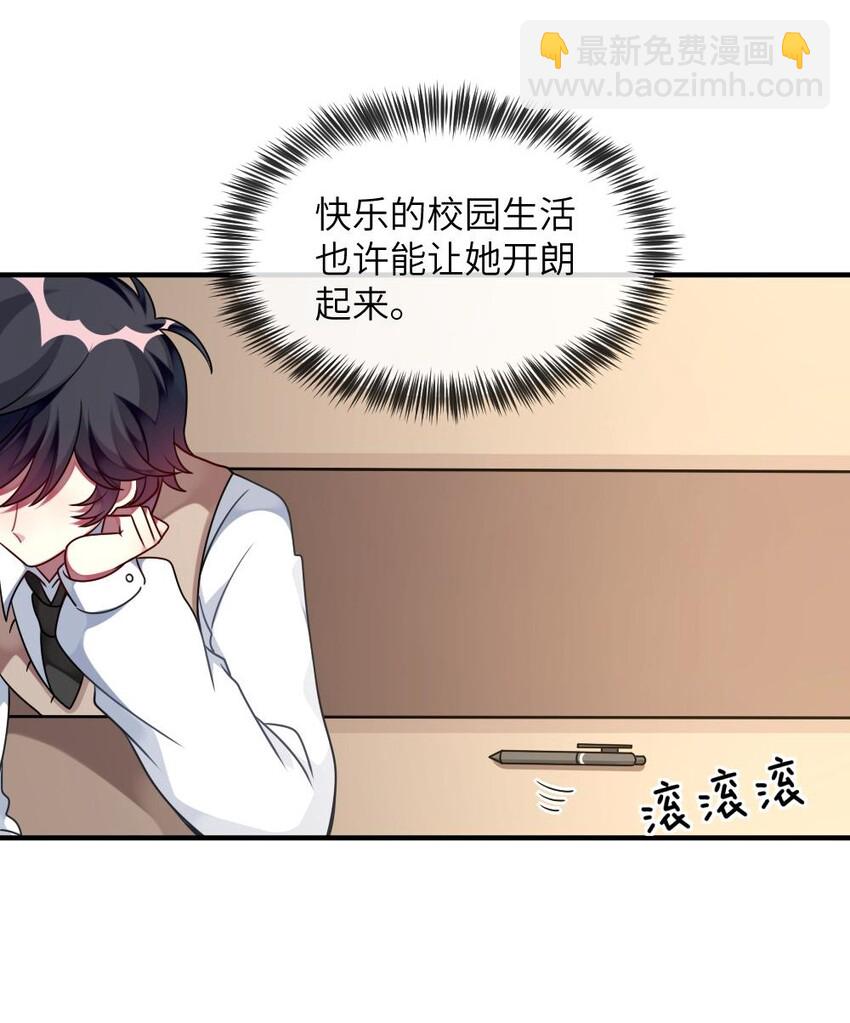《阿宅原来是大小姐》010 意外不断 第11页