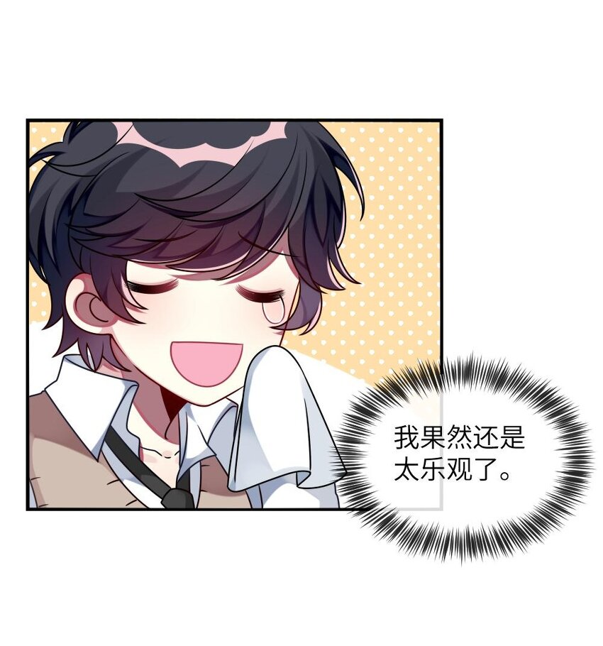 《阿宅原来是大小姐》010 意外不断 第15页