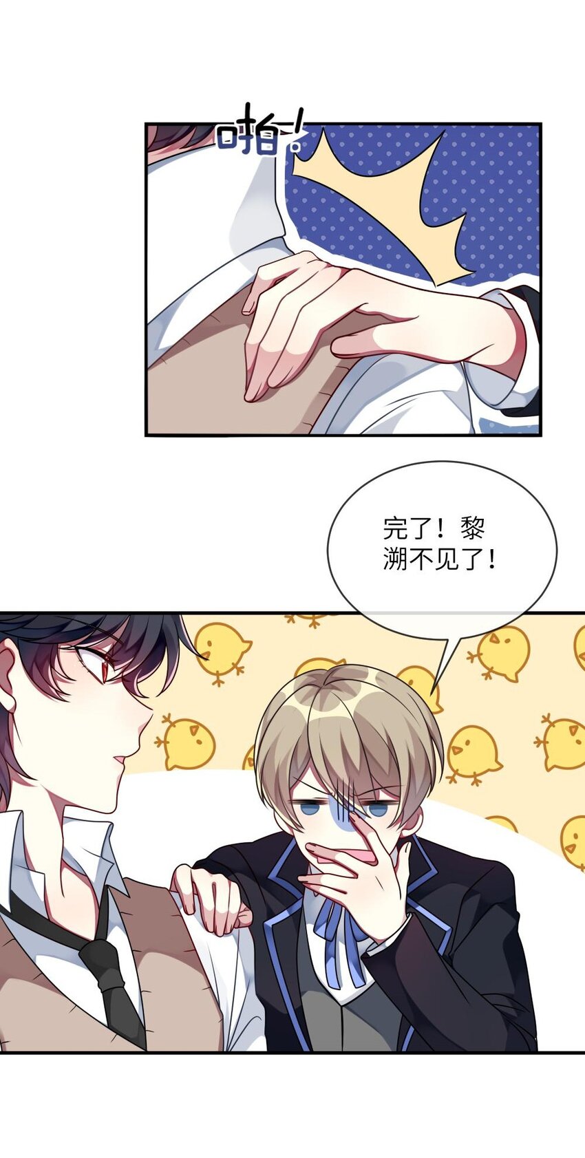 《阿宅原来是大小姐》010 意外不断 第18页