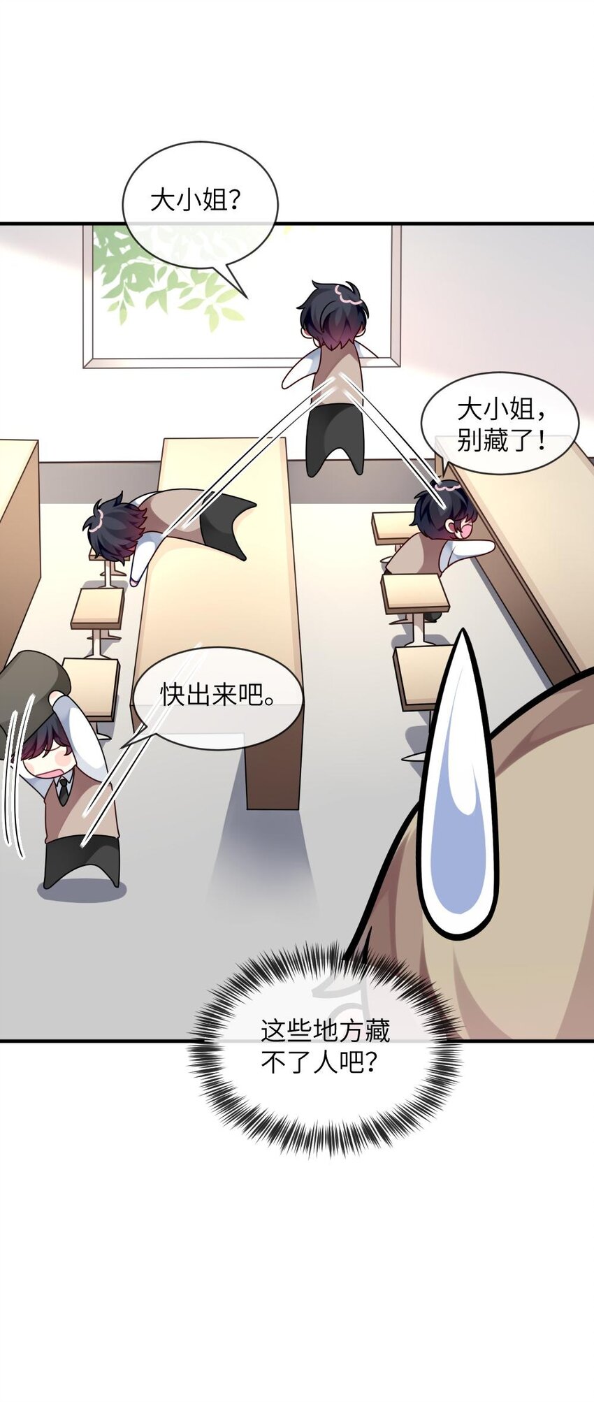 《阿宅原来是大小姐》010 意外不断 第20页