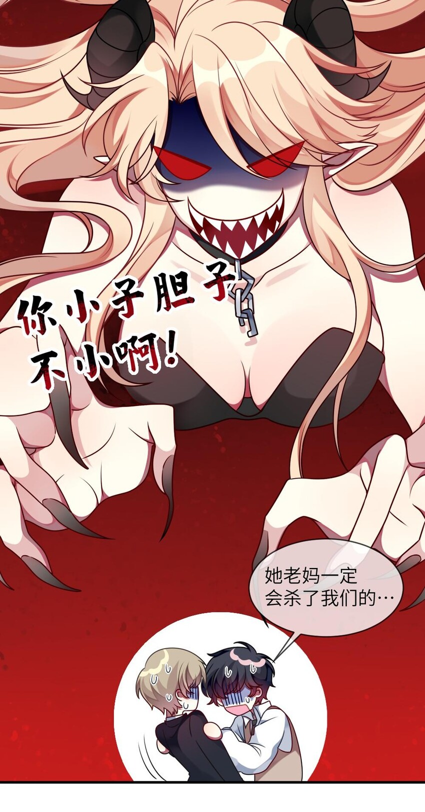 《阿宅原来是大小姐》010 意外不断 第22页
