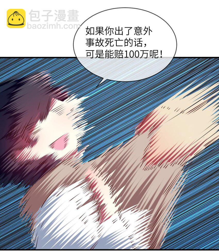 《阿宅原来是大小姐》010 意外不断 第40页
