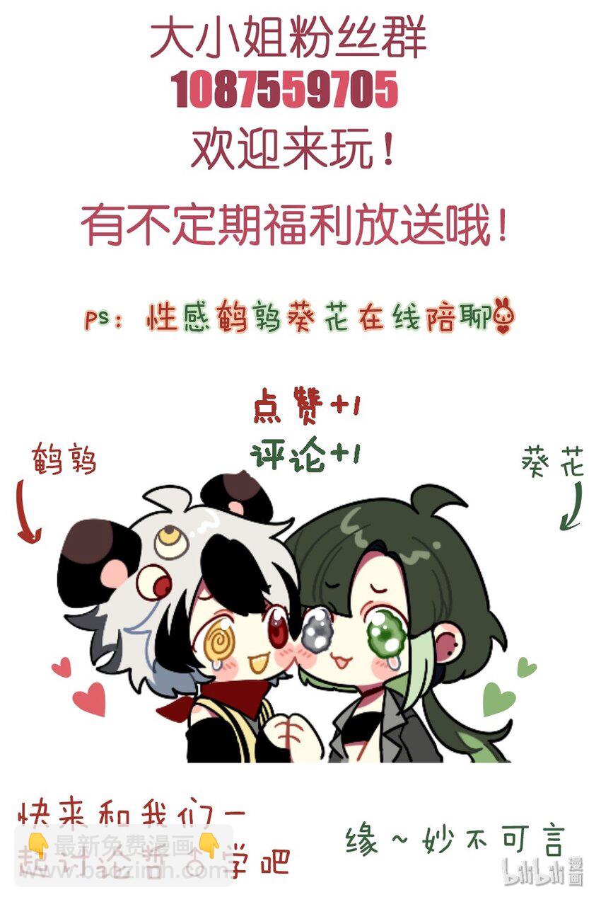 《阿宅原来是大小姐》010 意外不断 第47页