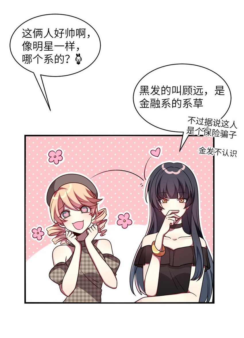 《阿宅原来是大小姐》010 意外不断 第4页