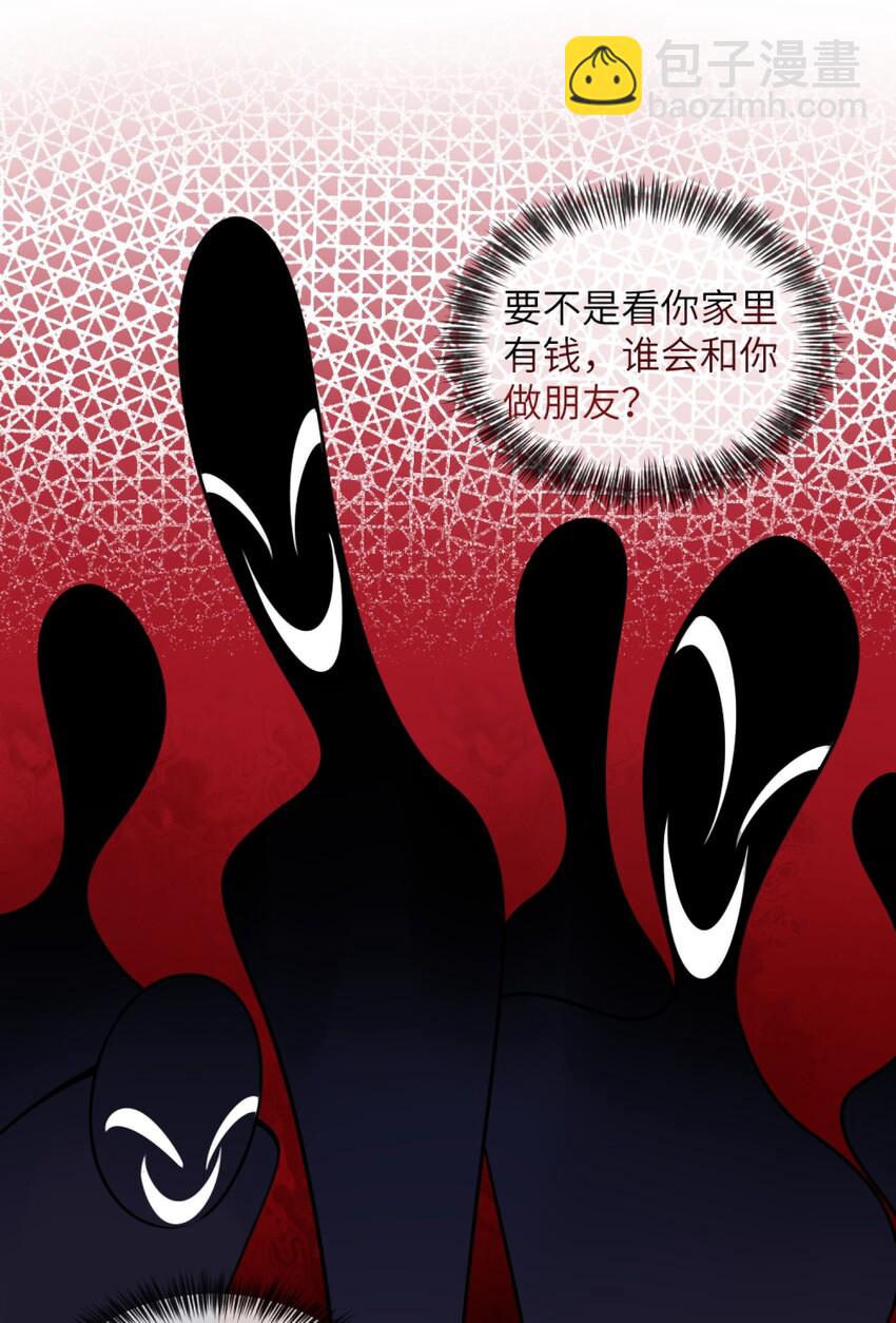 《阿宅原来是大小姐》009 外形改造失败 第3页