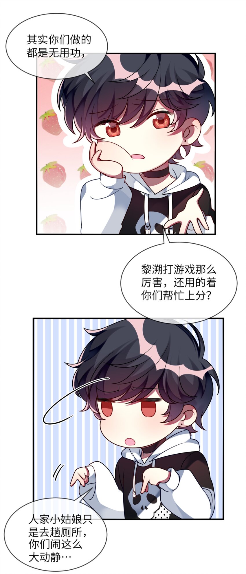 《阿宅原来是大小姐》012 第一次验收快来了呀！ 第19页