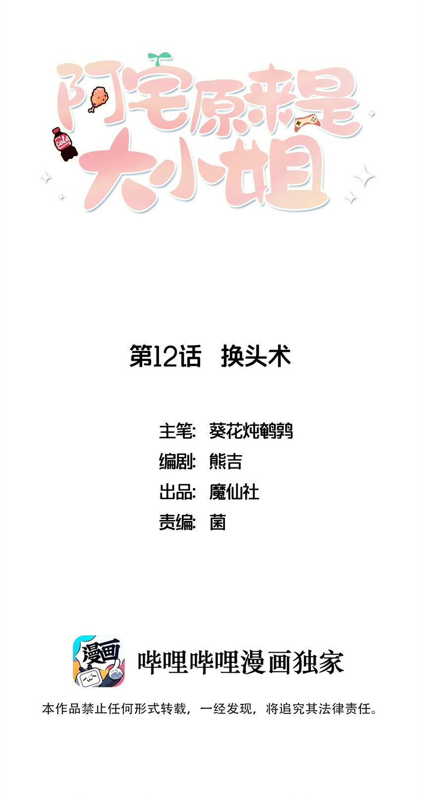 《阿宅原来是大小姐》012 第一次验收快来了呀！ 第1页
