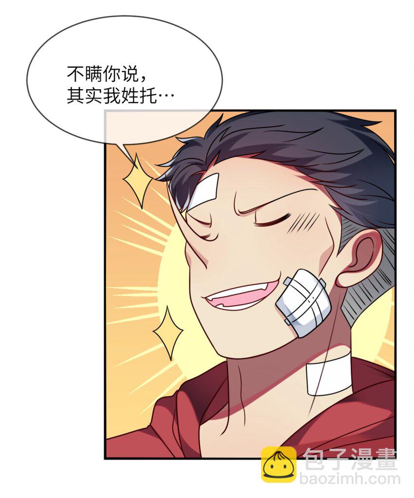 《阿宅原来是大小姐》012 第一次验收快来了呀！ 第26页