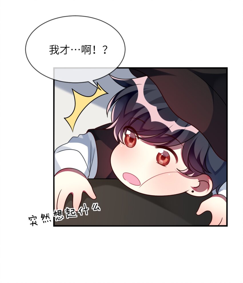 《阿宅原来是大小姐》012 第一次验收快来了呀！ 第31页