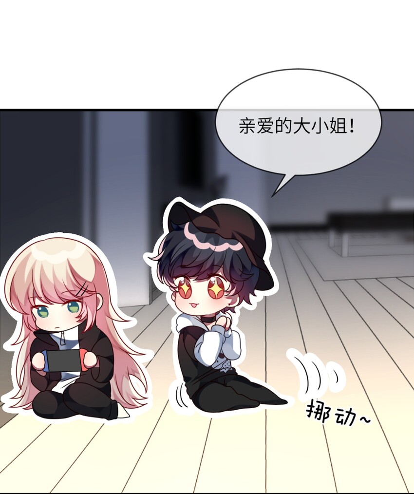 《阿宅原来是大小姐》012 第一次验收快来了呀！ 第32页