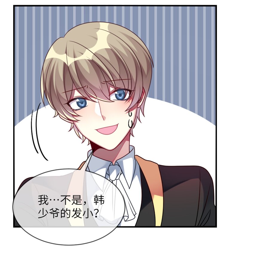 《阿宅原来是大小姐》012 第一次验收快来了呀！ 第44页