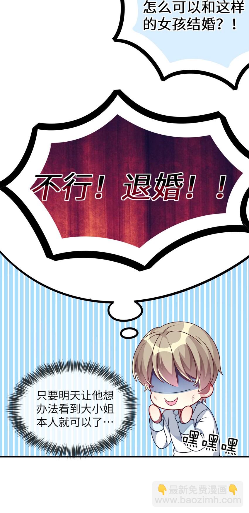 《阿宅原来是大小姐》014 最终还是穿上了女装 第12页