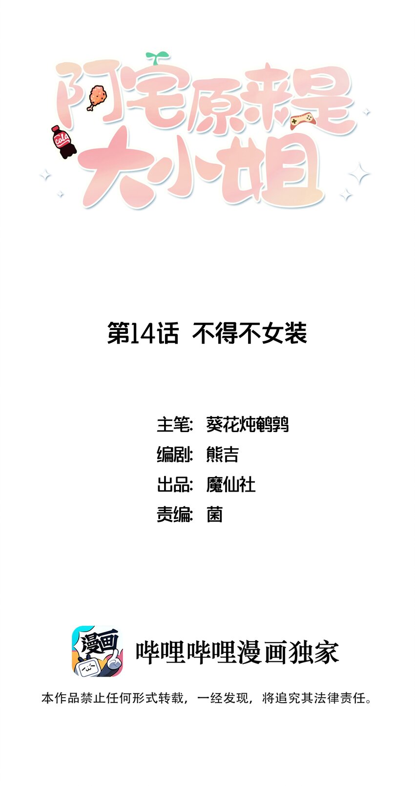《阿宅原来是大小姐》014 最终还是穿上了女装 第1页