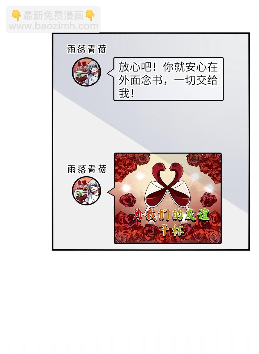 《阿宅原来是大小姐》014 最终还是穿上了女装 第3页