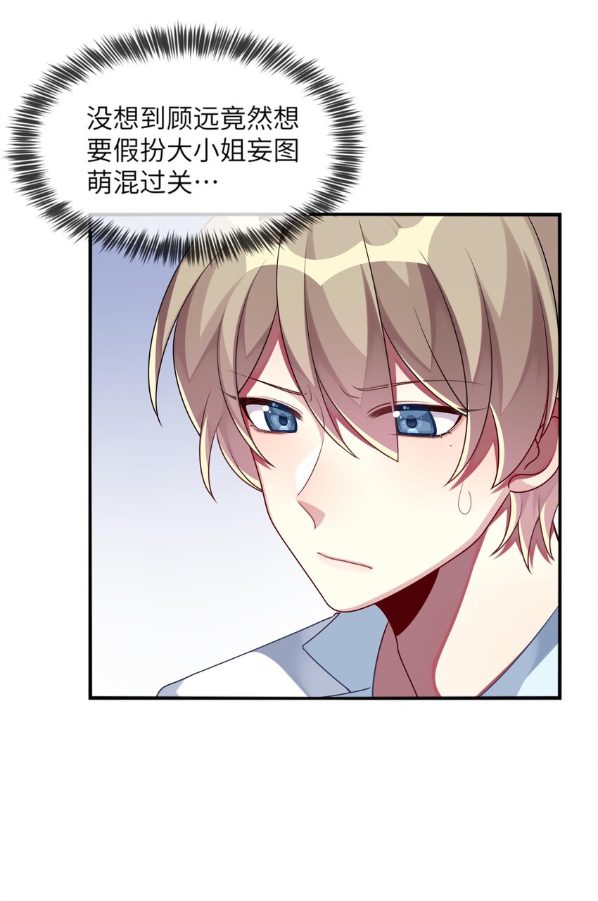 《阿宅原来是大小姐》014 最终还是穿上了女装 第5页