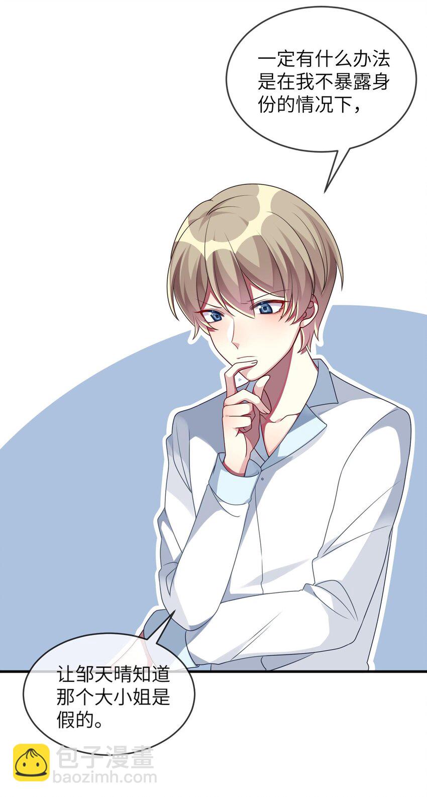 《阿宅原来是大小姐》014 最终还是穿上了女装 第9页