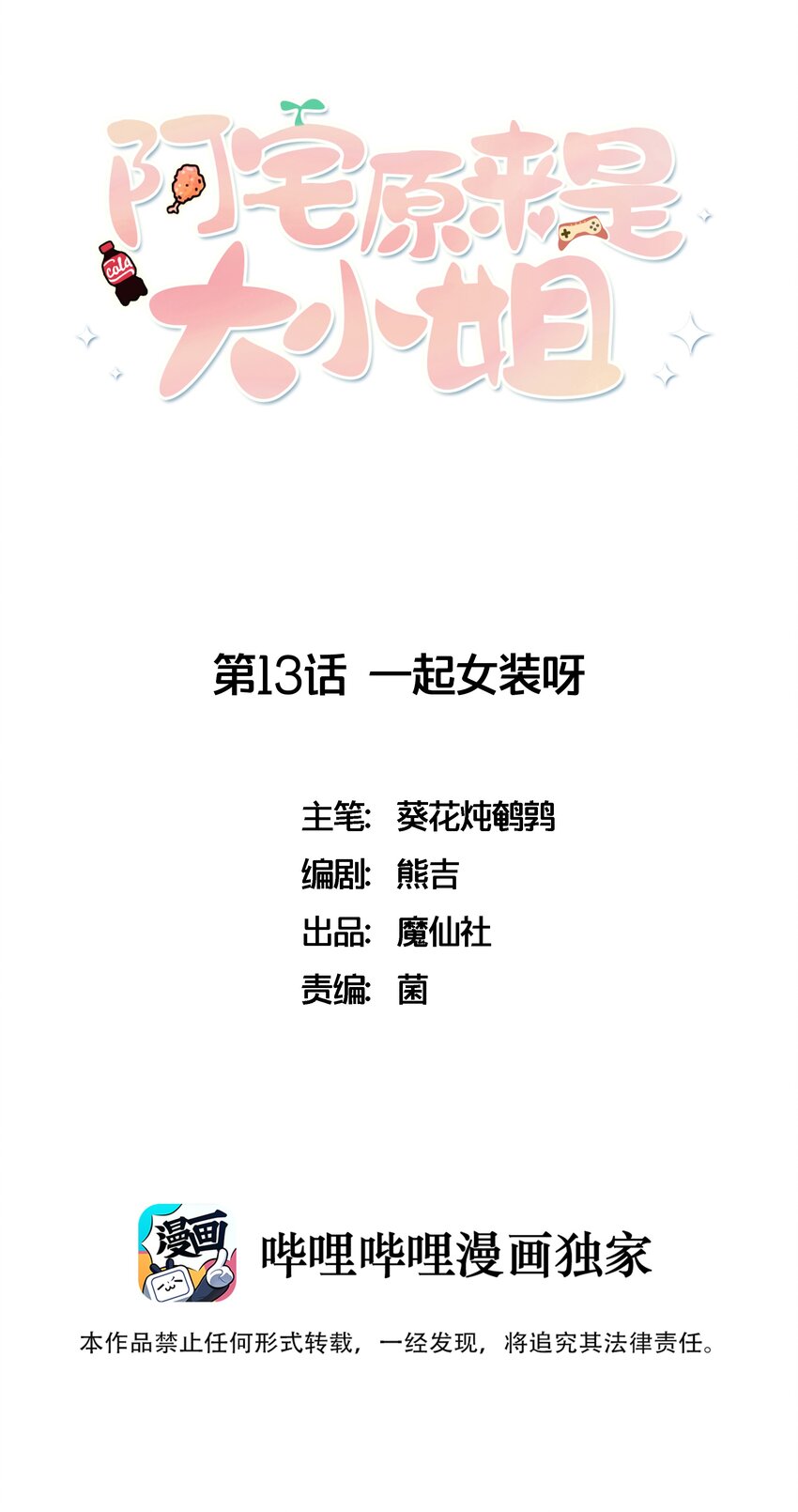 《阿宅原来是大小姐》013 一起女装吧！ 第1页