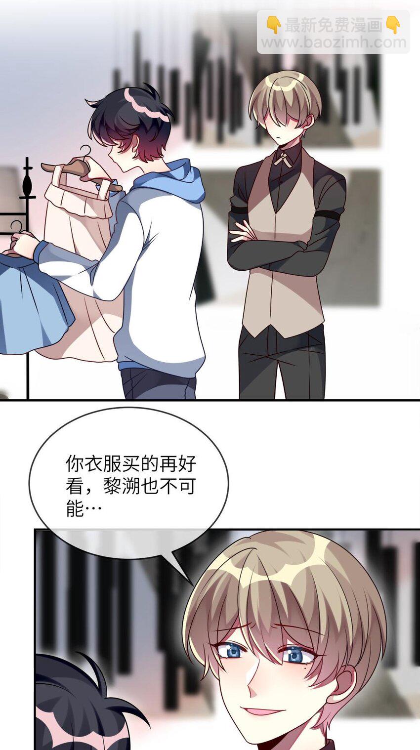 《阿宅原来是大小姐》013 一起女装吧！ 第21页
