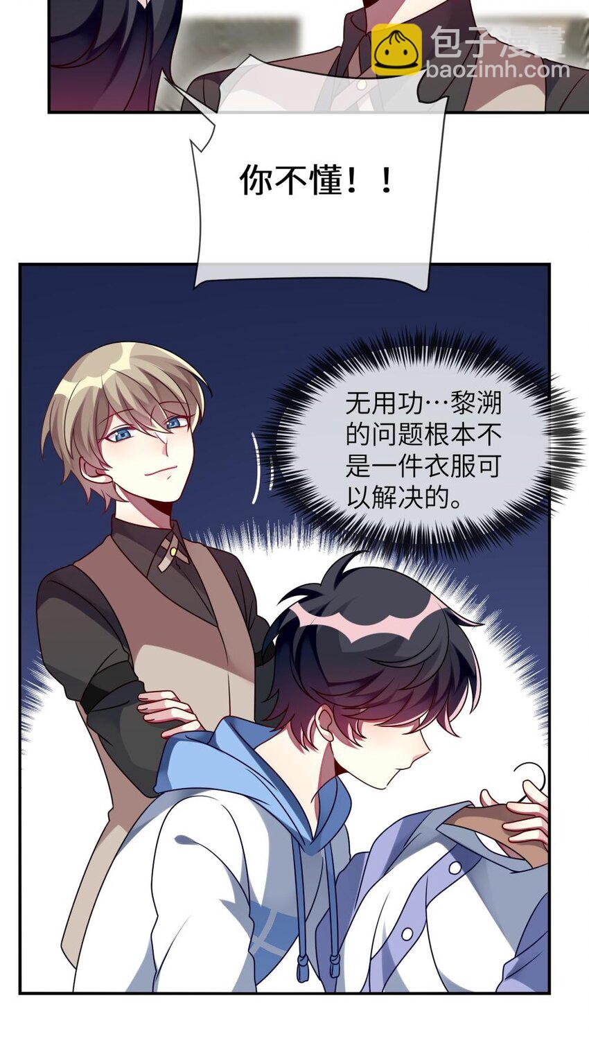 《阿宅原来是大小姐》013 一起女装吧！ 第22页