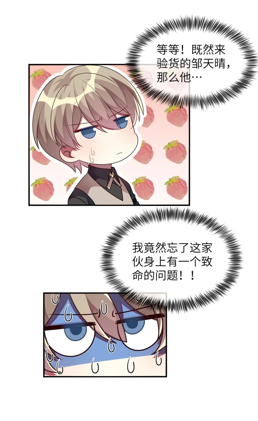 《阿宅原来是大小姐》013 一起女装吧！ 第23页