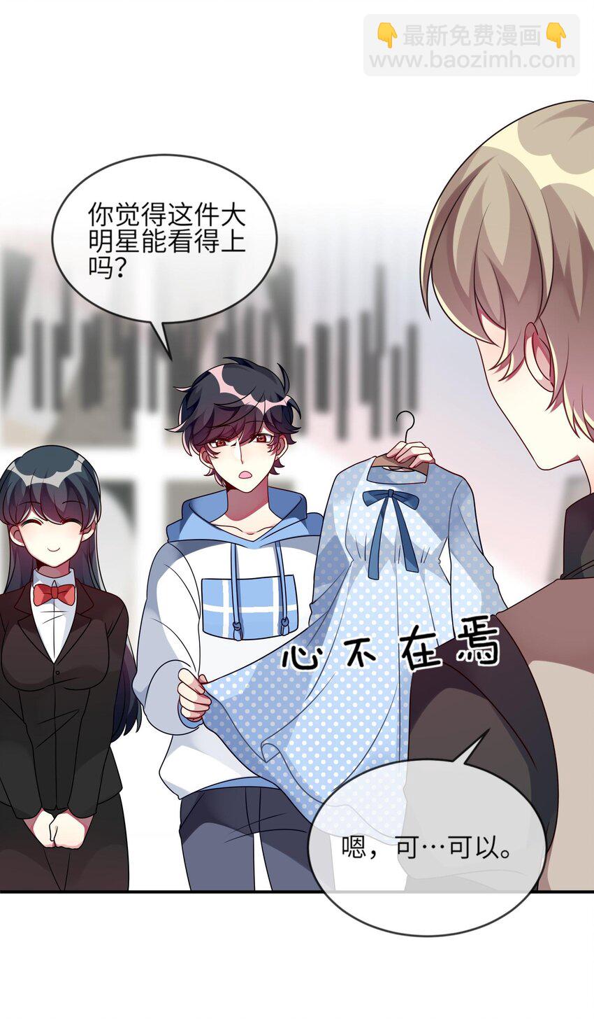 《阿宅原来是大小姐》013 一起女装吧！ 第36页