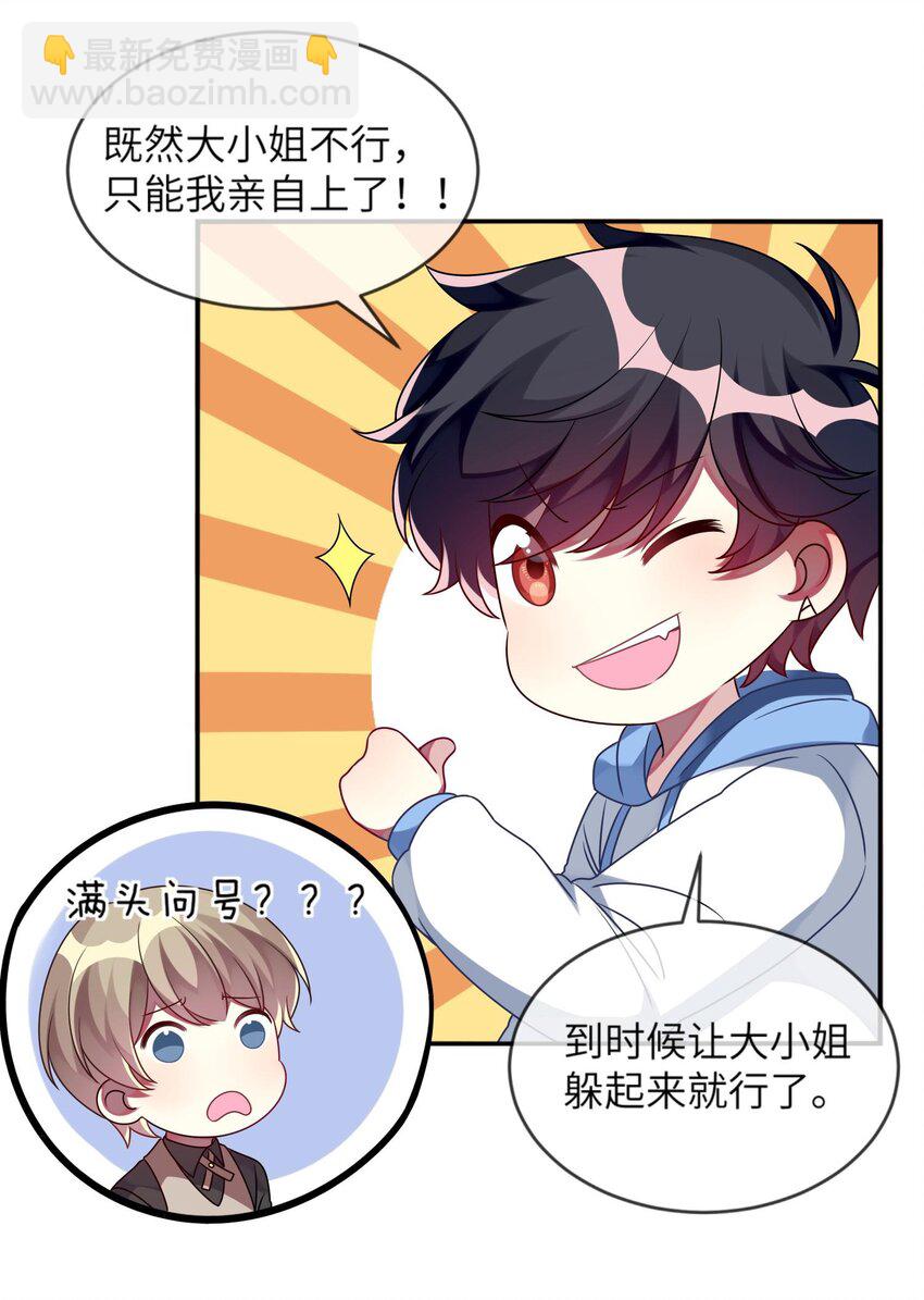 《阿宅原来是大小姐》013 一起女装吧！ 第44页