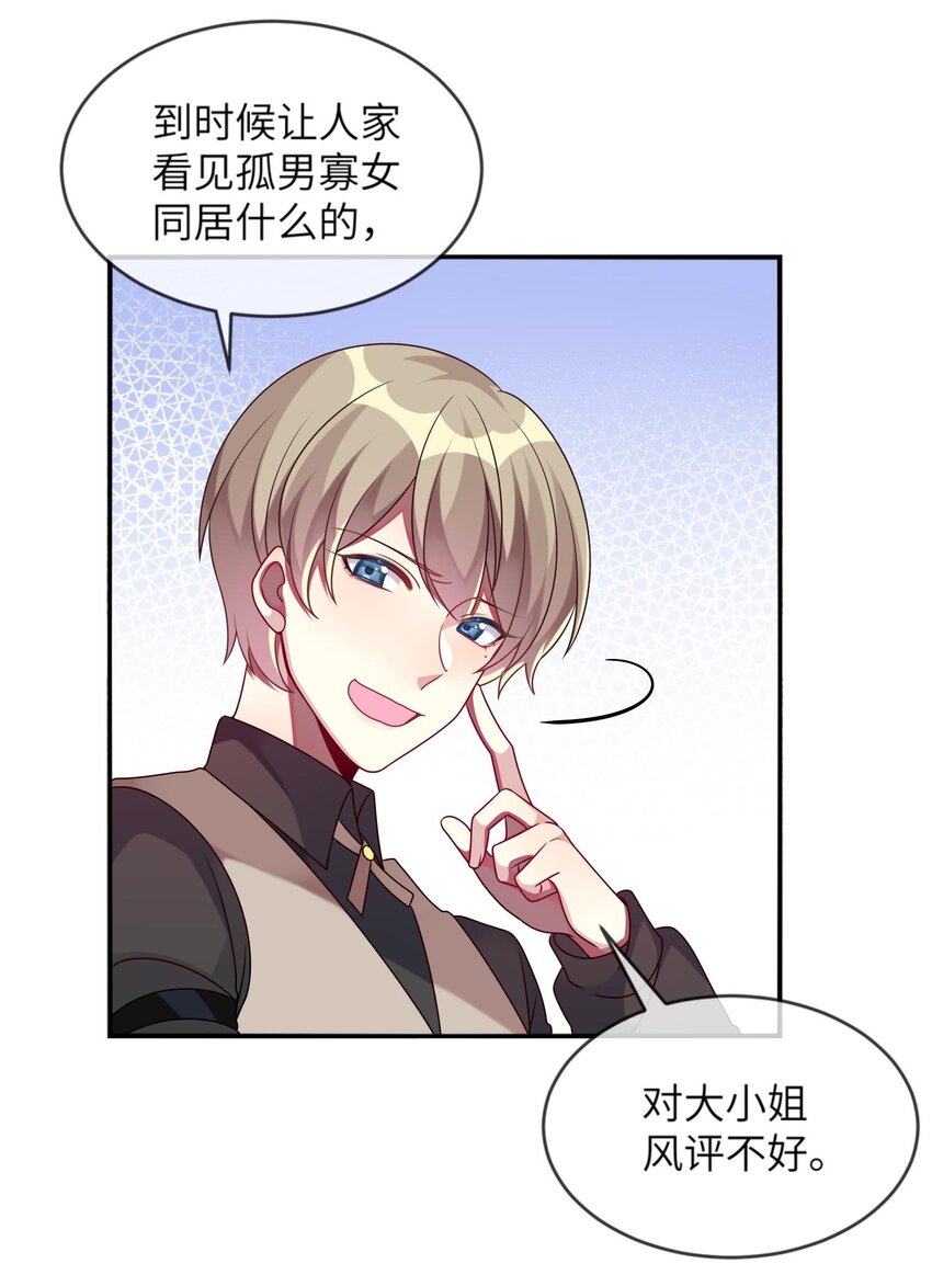 《阿宅原来是大小姐》013 一起女装吧！ 第46页