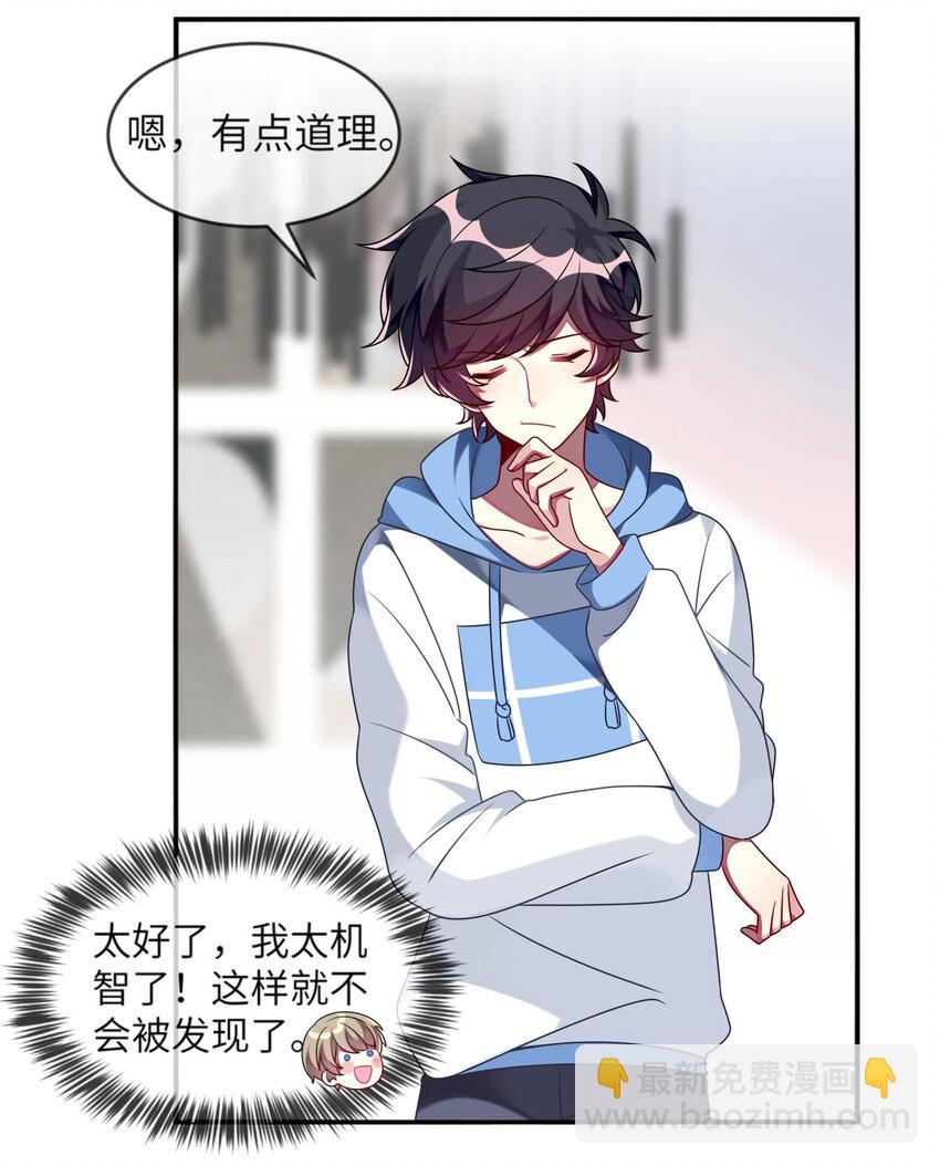 《阿宅原来是大小姐》013 一起女装吧！ 第47页