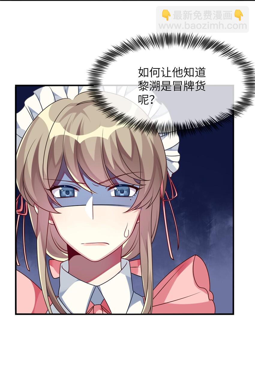 《阿宅原来是大小姐》015 韩少爷致力于搞砸 第12页