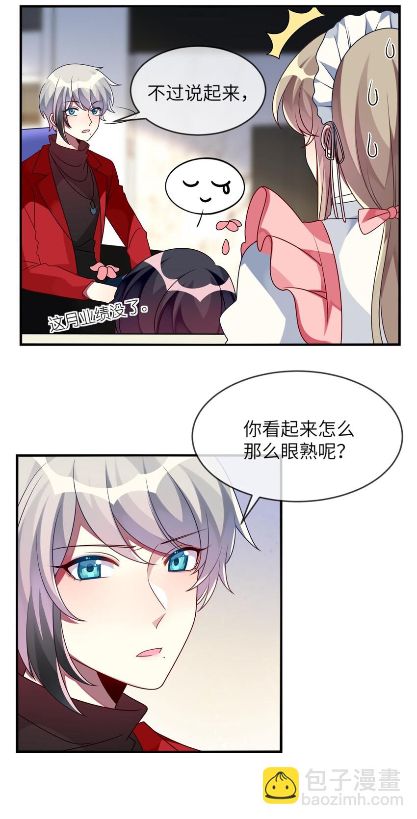 《阿宅原来是大小姐》015 韩少爷致力于搞砸 第16页