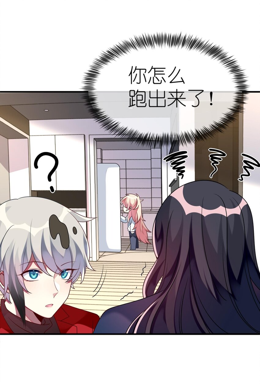 《阿宅原来是大小姐》015 韩少爷致力于搞砸 第33页
