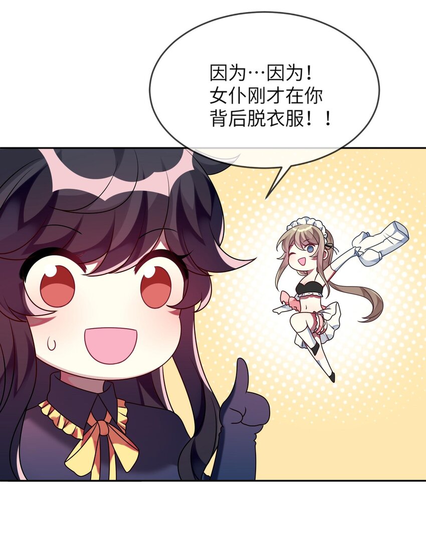 《阿宅原来是大小姐》015 韩少爷致力于搞砸 第40页