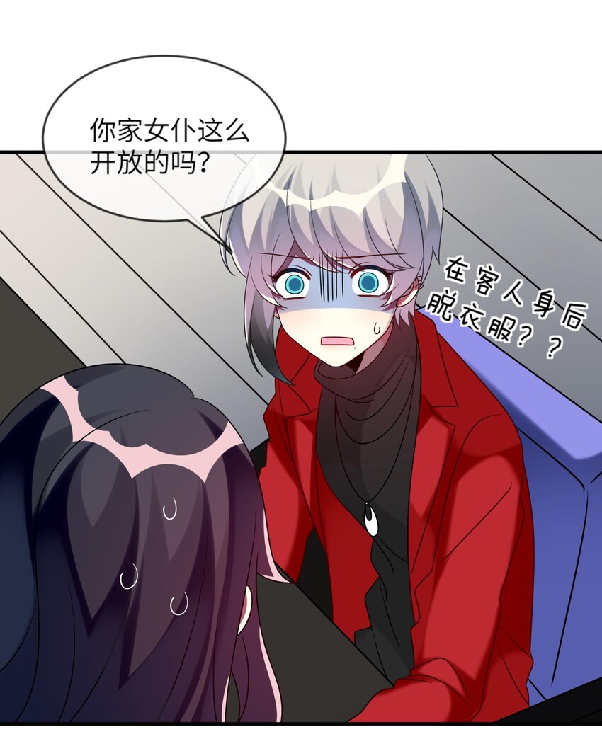 《阿宅原来是大小姐》015 韩少爷致力于搞砸 第41页
