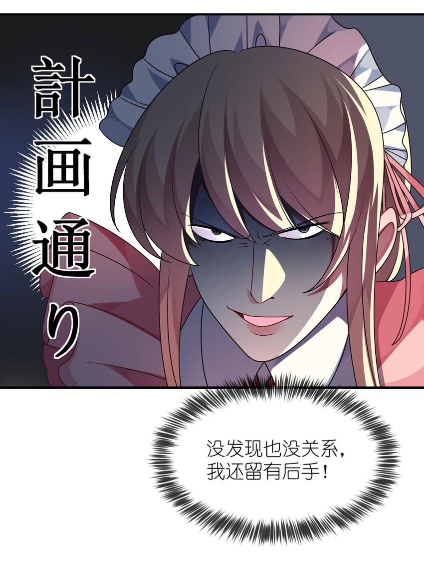 《阿宅原来是大小姐》015 韩少爷致力于搞砸 第46页