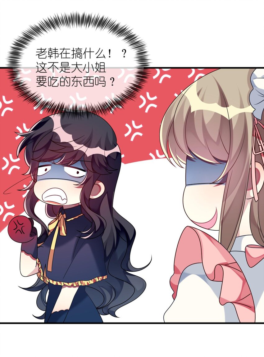 《阿宅原来是大小姐》015 韩少爷致力于搞砸 第49页
