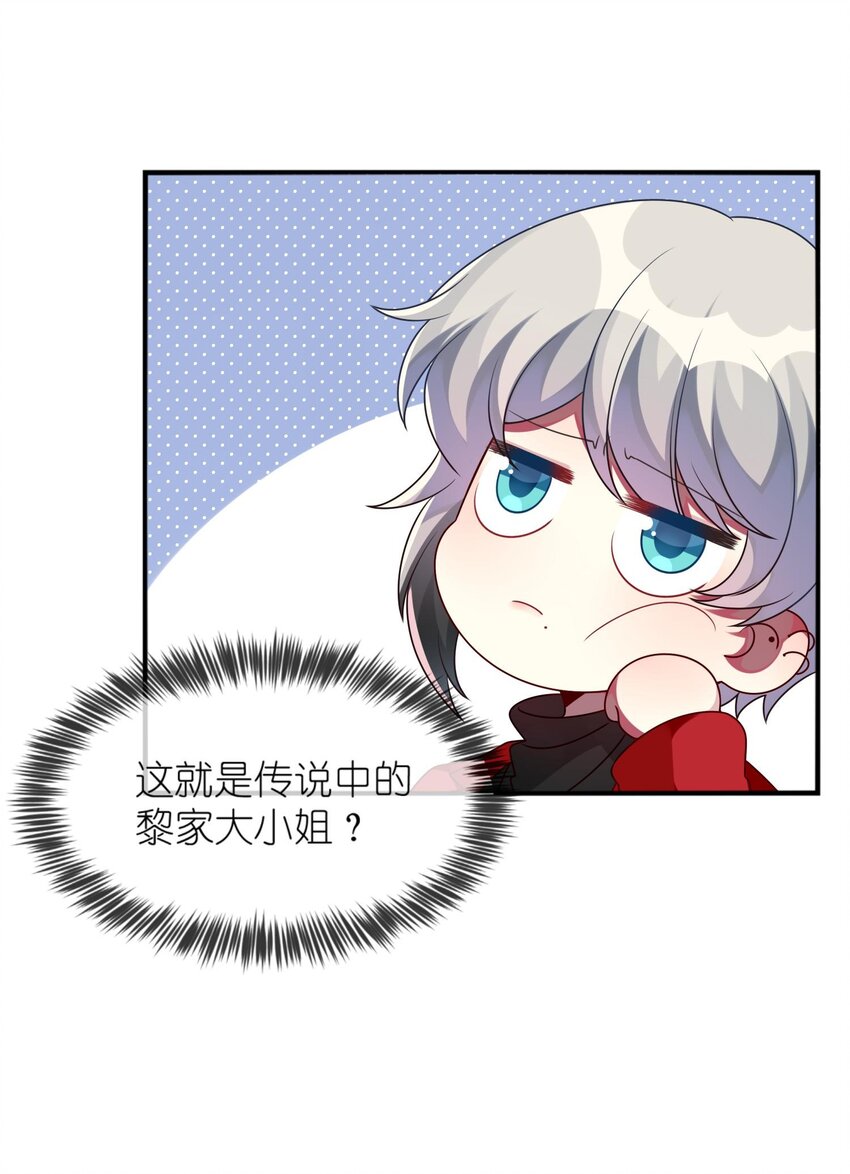 《阿宅原来是大小姐》015 韩少爷致力于搞砸 第5页