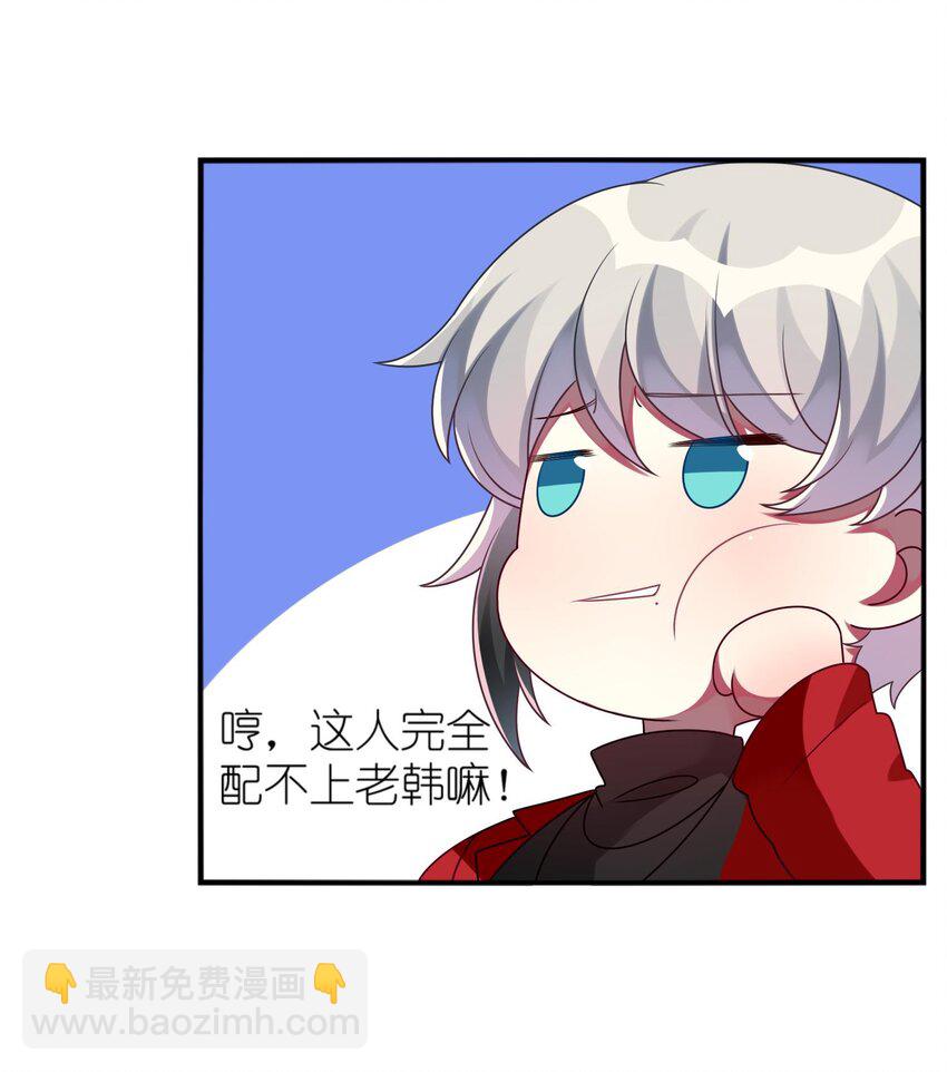 《阿宅原来是大小姐》015 韩少爷致力于搞砸 第6页