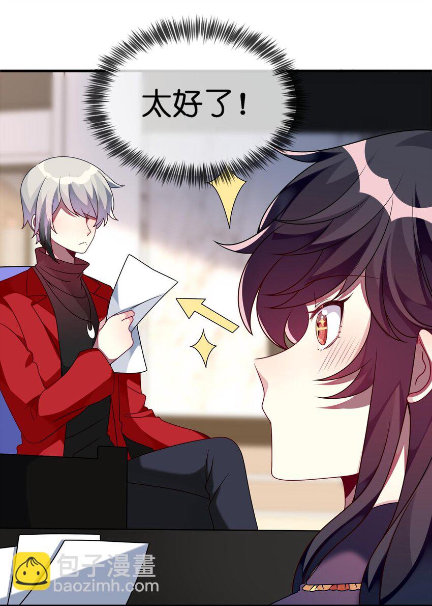 《阿宅原来是大小姐》015 韩少爷致力于搞砸 第9页