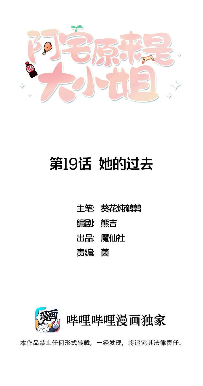 《阿宅原来是大小姐》019 不想提起的过去 第1页
