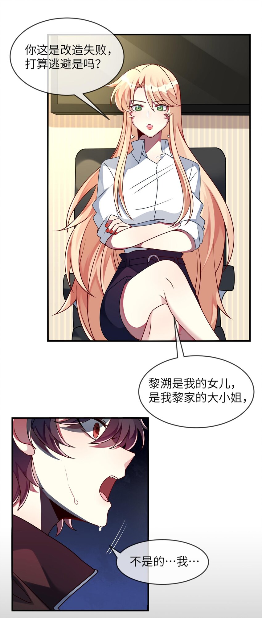 《阿宅原来是大小姐》019 不想提起的过去 第21页
