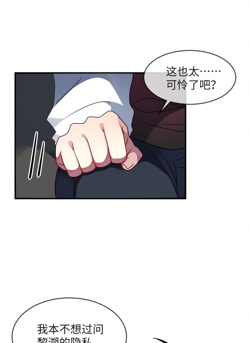 《阿宅原来是大小姐》019 不想提起的过去 第24页