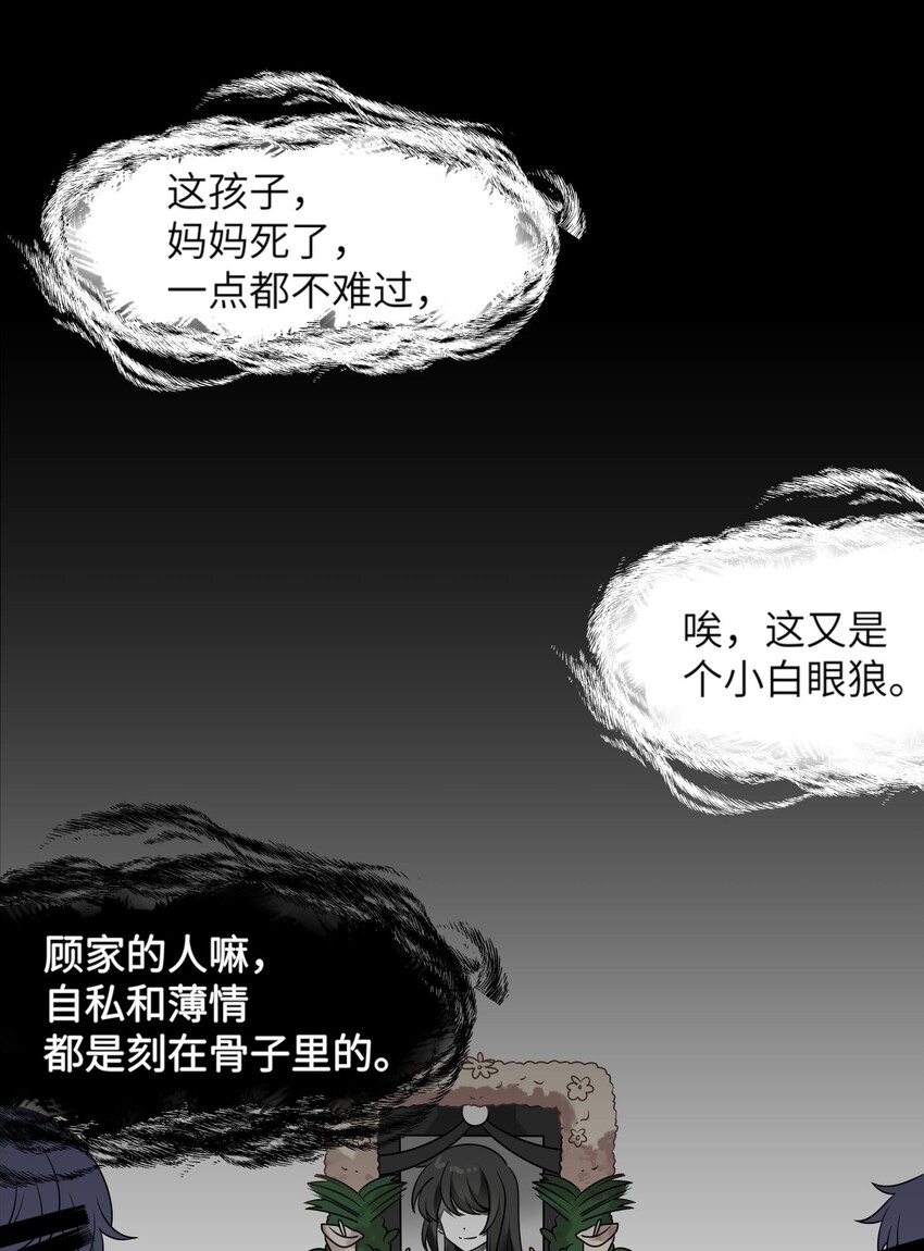 《阿宅原来是大小姐》019 不想提起的过去 第2页