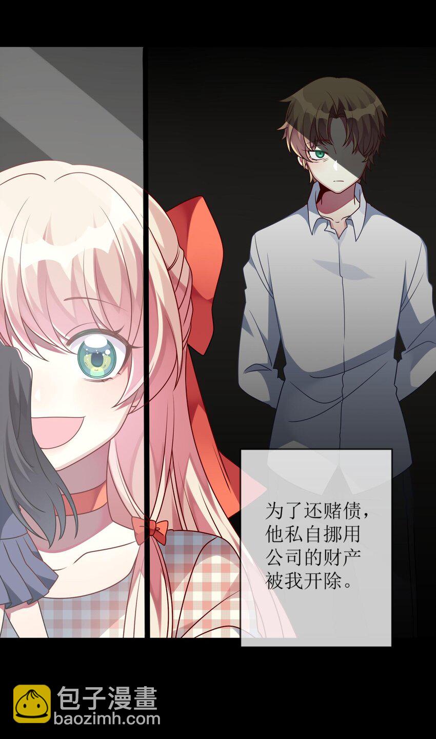 《阿宅原来是大小姐》019 不想提起的过去 第33页