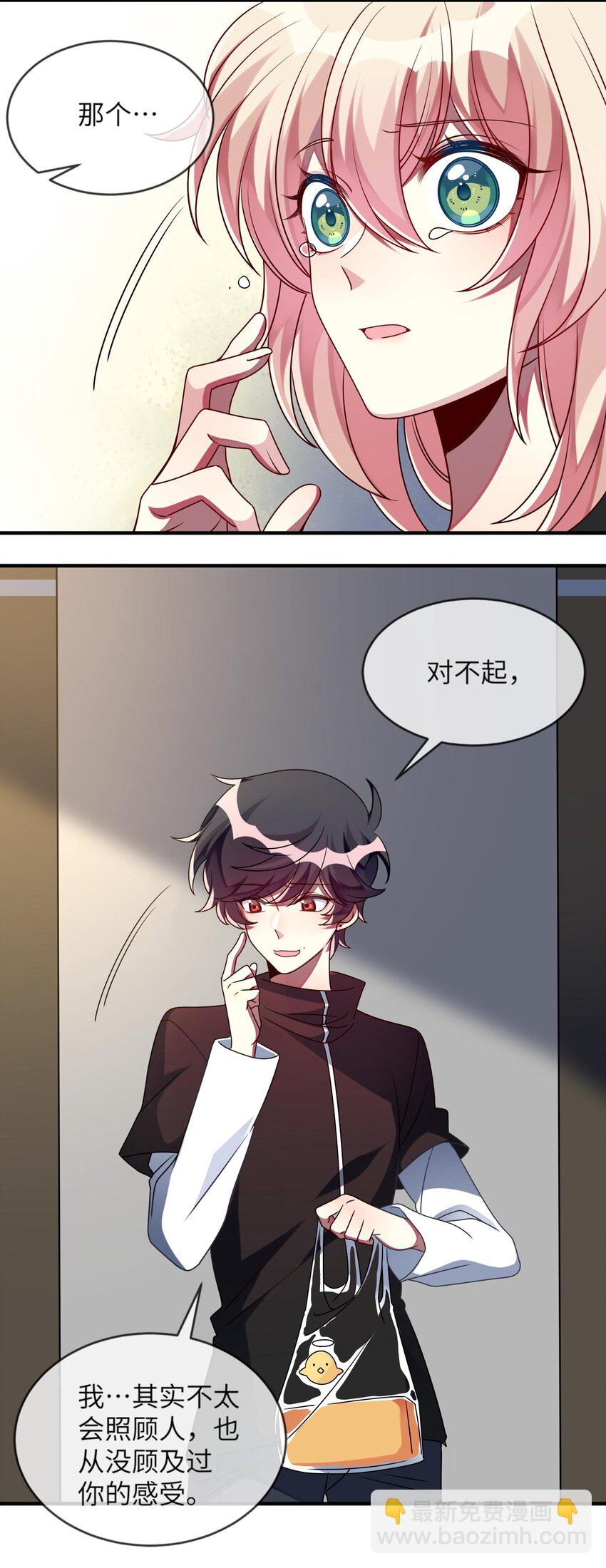 《阿宅原来是大小姐》019 不想提起的过去 第41页