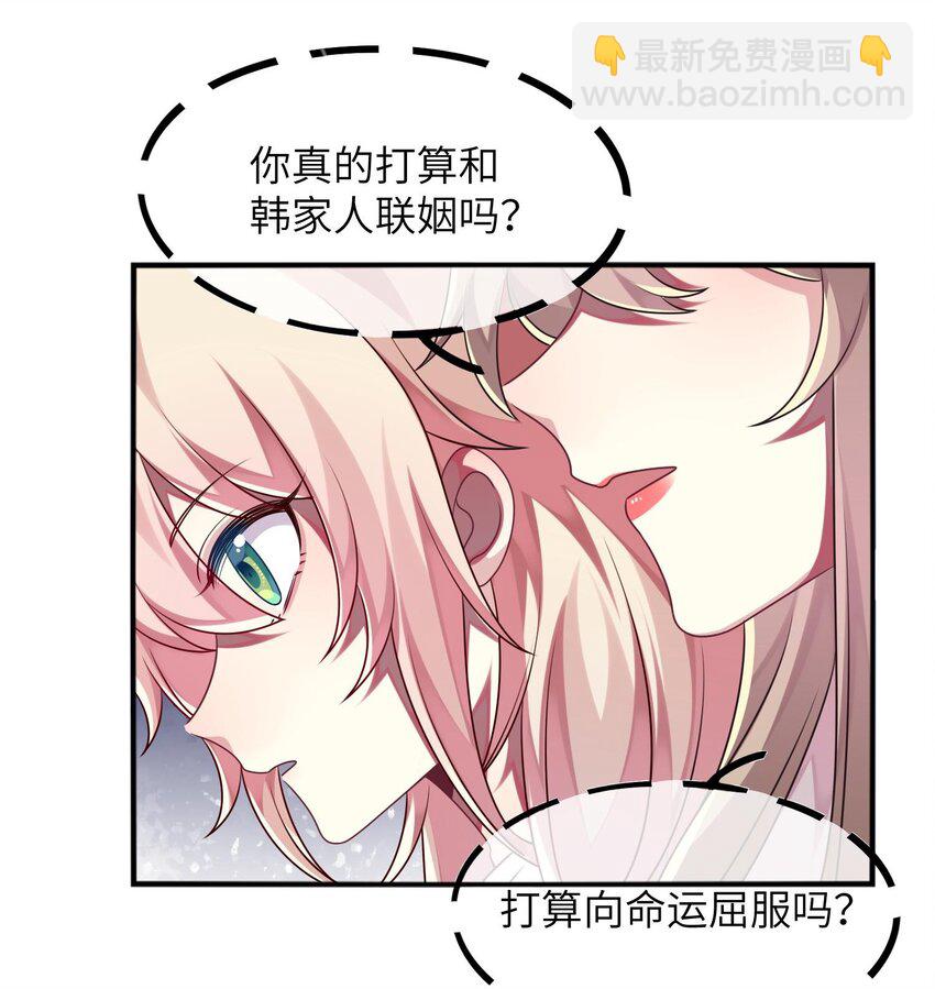 《阿宅原来是大小姐》017 这个女人如此动人 第11页
